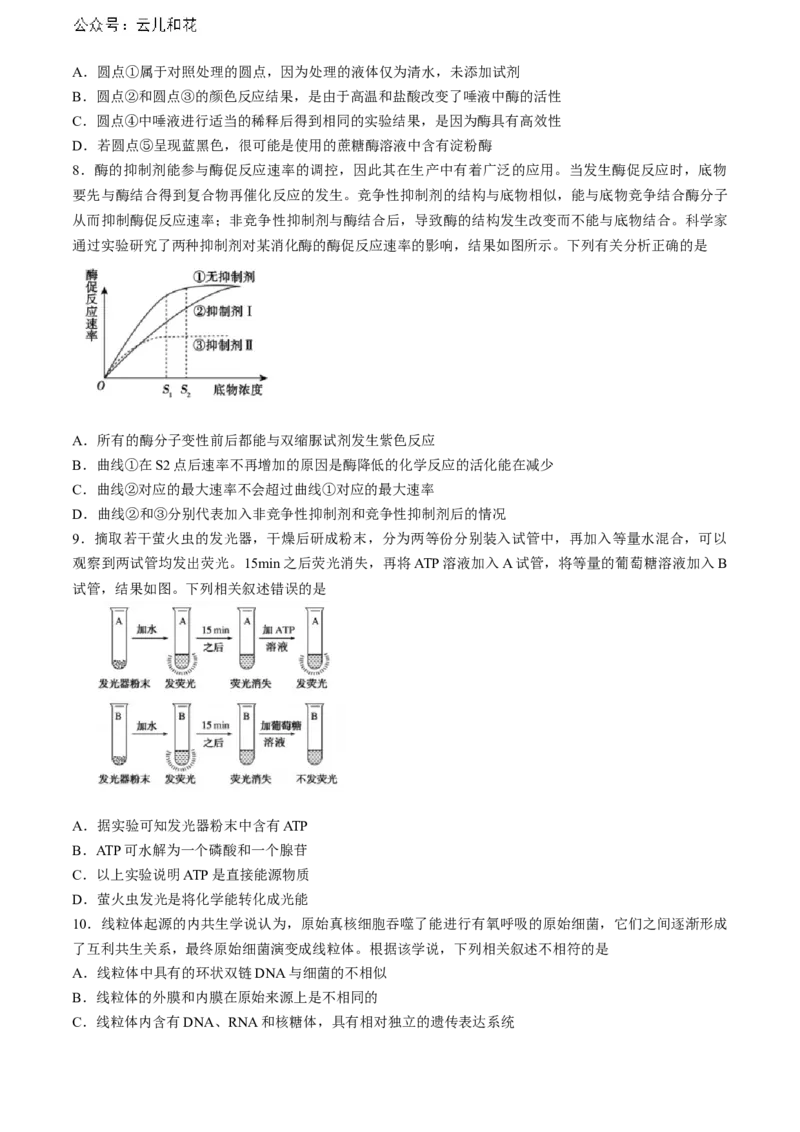 山东省泰安市2023-2024学年高二下学期7月期末生物试题_2024年07月试卷_0721山东省泰安市2023-2024学年高二下学期7月期末考试_山东省泰安市2023-2024学年高二下学期7月期末生物试题(无答案)