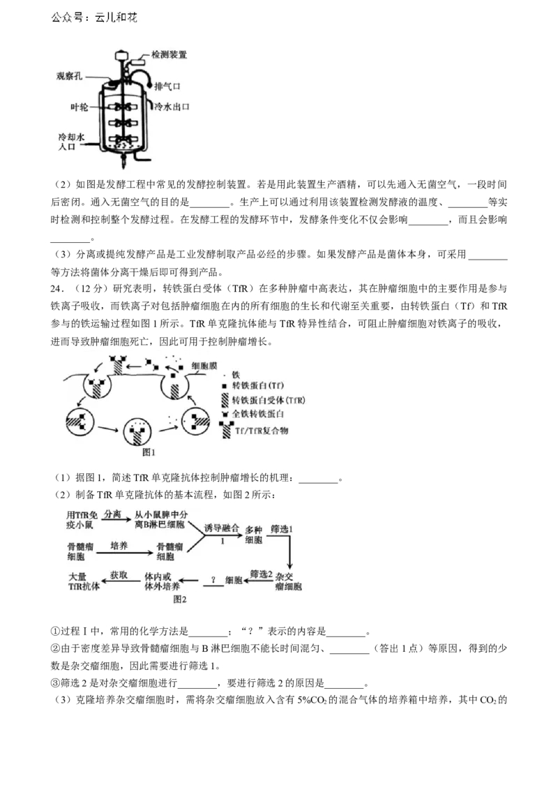 山东省泰安市2023-2024学年高二下学期7月期末生物试题_2024年07月试卷_0721山东省泰安市2023-2024学年高二下学期7月期末考试_山东省泰安市2023-2024学年高二下学期7月期末生物试题(无答案)
