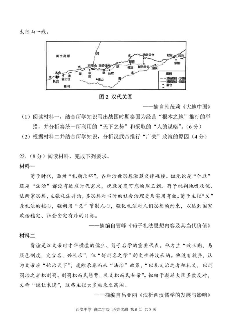 高二历史试_2024-2025高二（7-7月题库）_2024年07月试卷_0702陕西省西安中学2023-2024学年高二下学期6月期末考试_陕西省西安中学2023-2024学年高二下学期6月期末考试历史