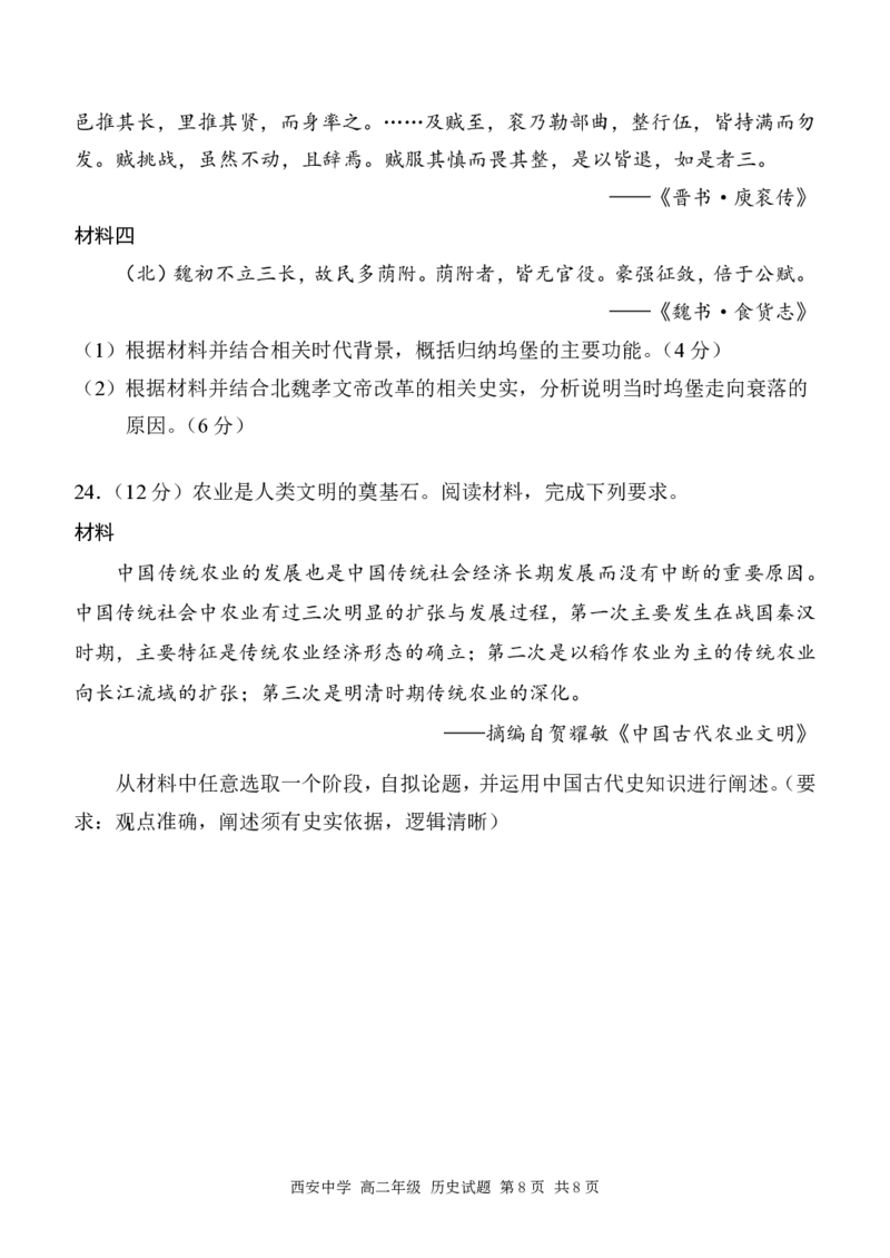 高二历史试_2024-2025高二（7-7月题库）_2024年07月试卷_0702陕西省西安中学2023-2024学年高二下学期6月期末考试_陕西省西安中学2023-2024学年高二下学期6月期末考试历史