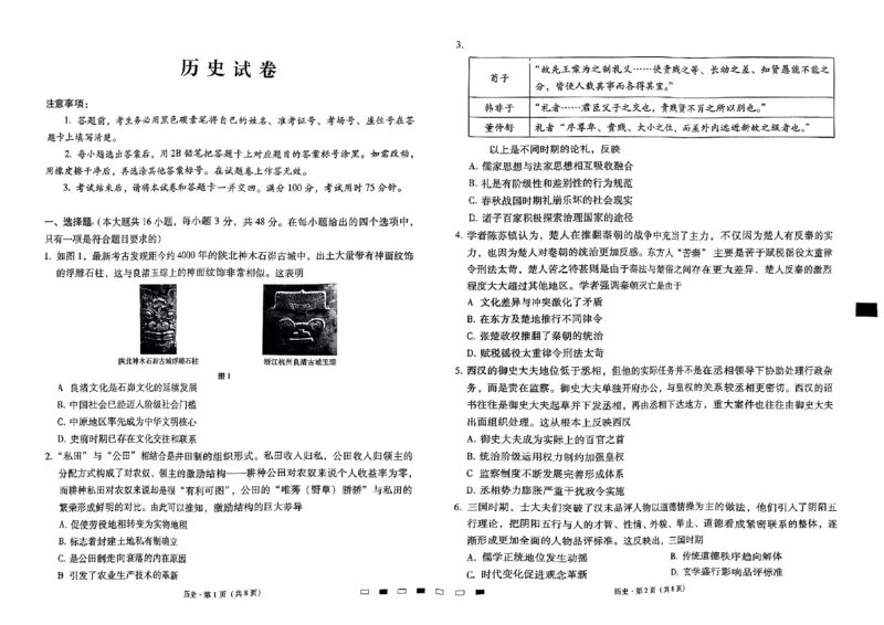 贵阳第一中学2025届高考适应性月考卷（一）历史_2024-2025高三（6-6月题库）_2024年09月试卷_09232025贵州省贵阳市第一中学高三上学期适应性月考（一）