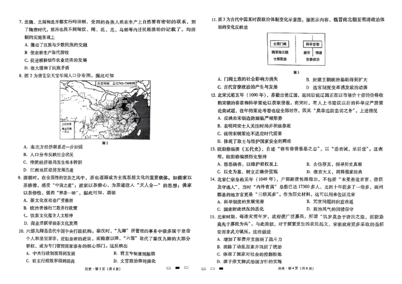 贵阳第一中学2025届高考适应性月考卷（一）历史_2024-2025高三（6-6月题库）_2024年09月试卷_09232025贵州省贵阳市第一中学高三上学期适应性月考（一）
