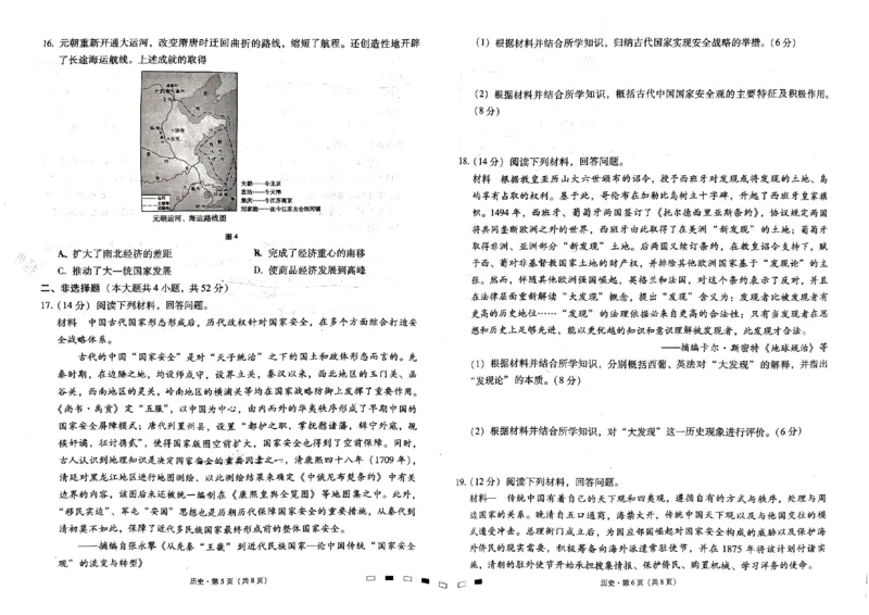 贵阳第一中学2025届高考适应性月考卷（一）历史_2024-2025高三（6-6月题库）_2024年09月试卷_09232025贵州省贵阳市第一中学高三上学期适应性月考（一）