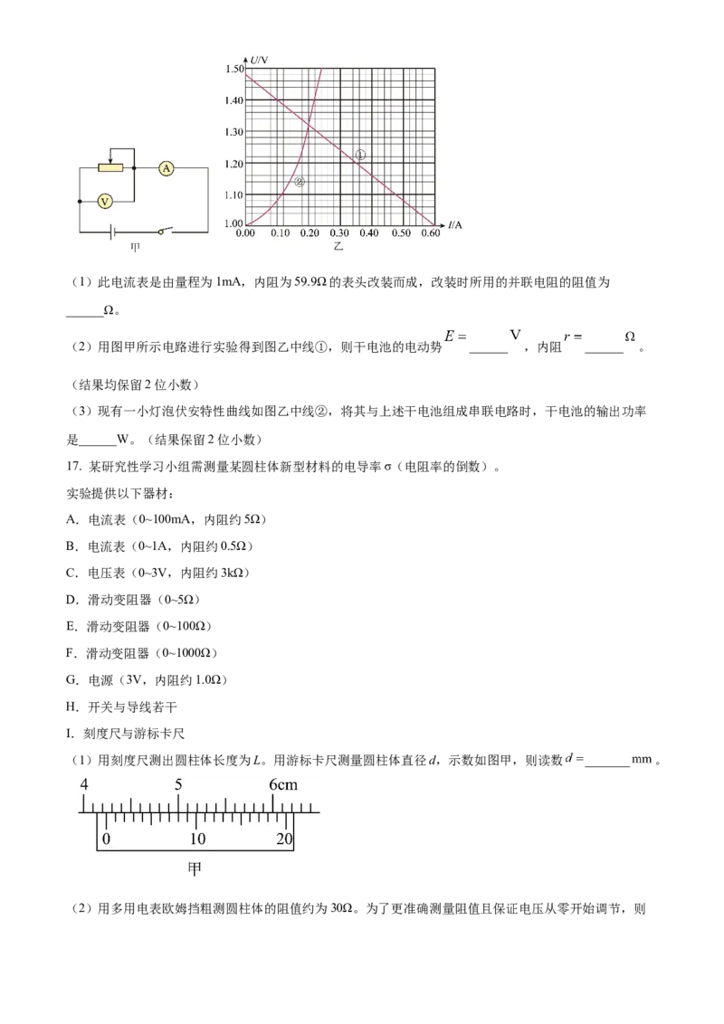 福建省三明市2024-2025学年高二上学期期末质量检测物理试卷Word版无答案_2024-2025高二（7-7月题库）_2025年03月试卷_0325福建省三明市2024-2025学年高二上学期期末考试