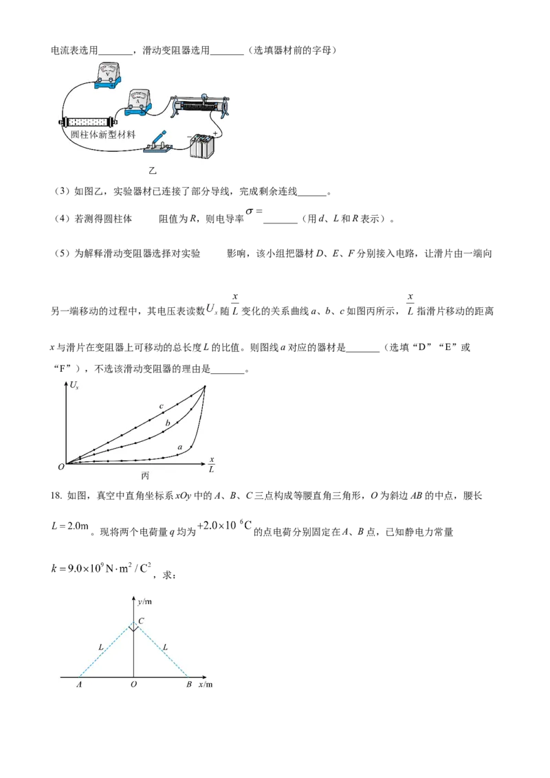 福建省三明市2024-2025学年高二上学期期末质量检测物理试卷Word版无答案_2024-2025高二（7-7月题库）_2025年03月试卷_0325福建省三明市2024-2025学年高二上学期期末考试