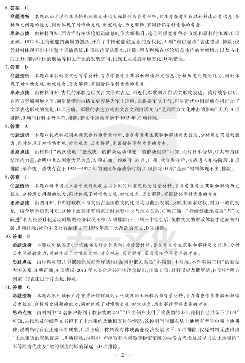 陕西、山西省天一大联考2024-2025学年高中毕业班阶段性测试（七）历史详细答案_2024-2025高三（6-6月题库）_2025年04月试卷