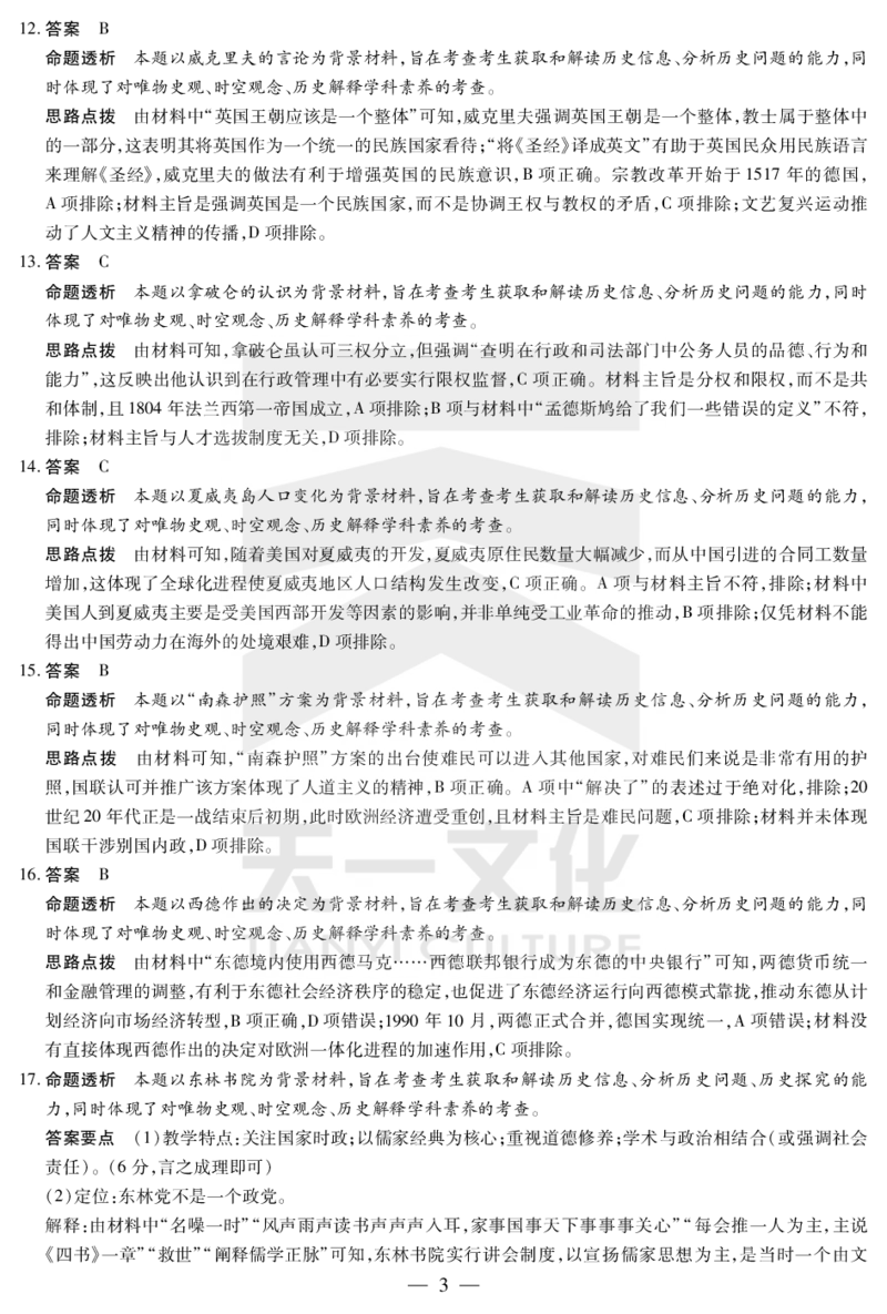 陕西、山西省天一大联考2024-2025学年高中毕业班阶段性测试（七）历史详细答案_2024-2025高三（6-6月题库）_2025年04月试卷