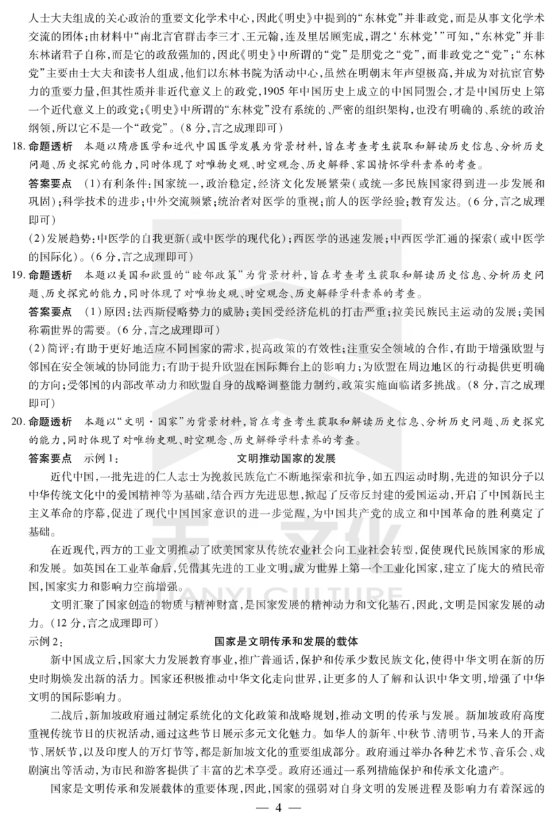 陕西、山西省天一大联考2024-2025学年高中毕业班阶段性测试（七）历史详细答案_2024-2025高三（6-6月题库）_2025年04月试卷