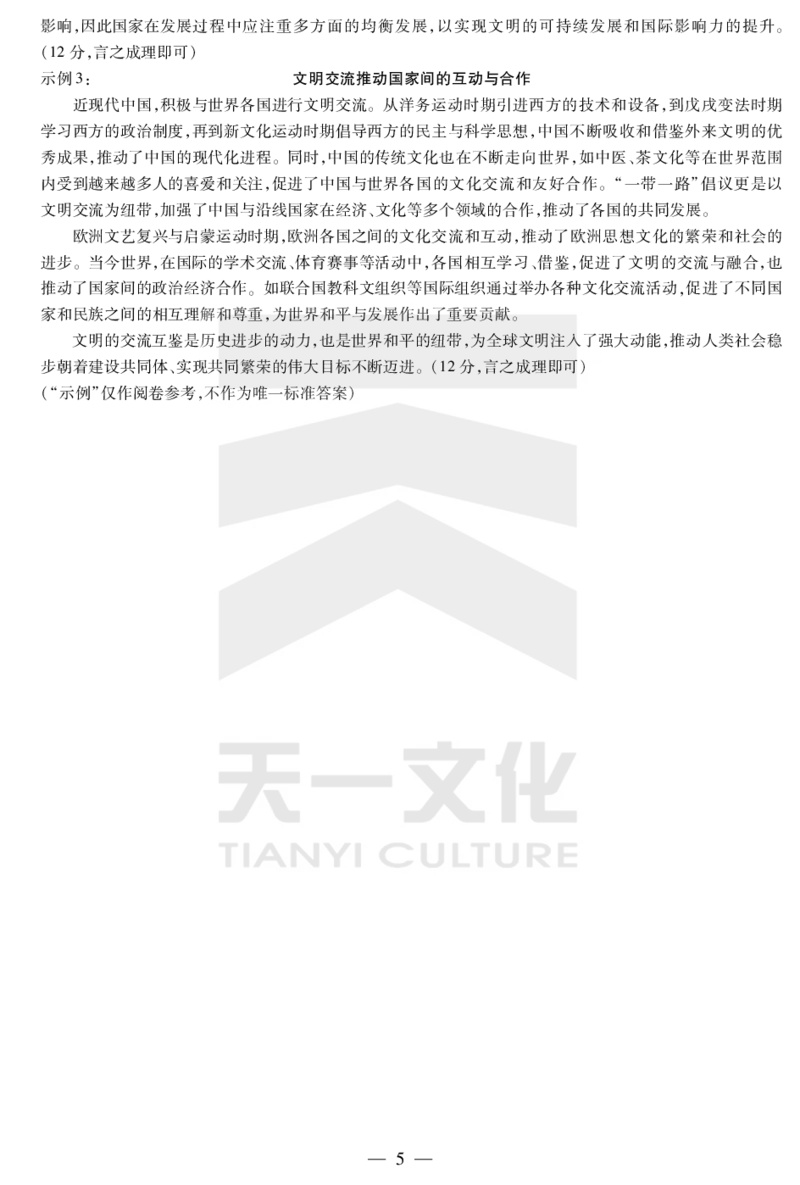 陕西、山西省天一大联考2024-2025学年高中毕业班阶段性测试（七）历史详细答案_2024-2025高三（6-6月题库）_2025年04月试卷