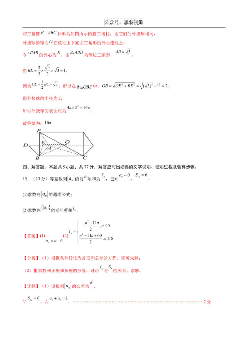 黄金卷03（新高考八省专用）-赢在高考&middot;黄金8卷备战2025年高考数学模拟卷（解析版）_2024-2025高三（6-6月题库）_2024年12月试卷