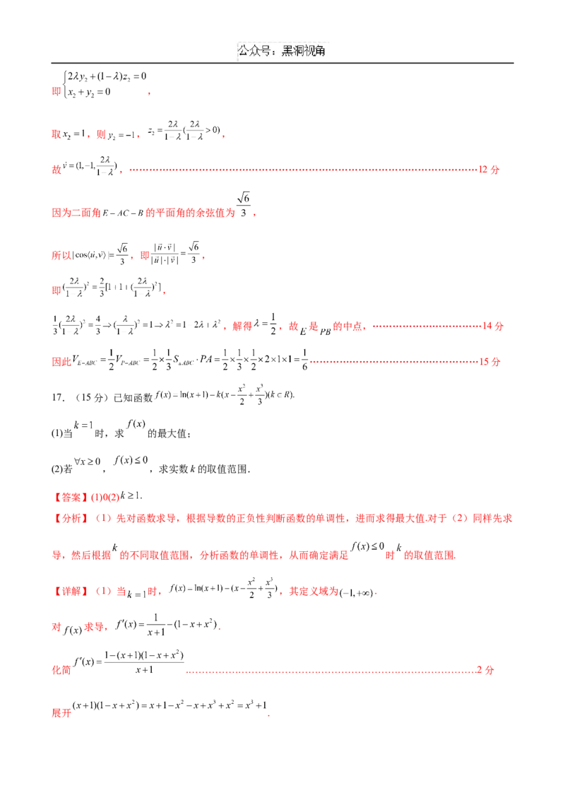 黄金卷03（新高考八省专用）-赢在高考&middot;黄金8卷备战2025年高考数学模拟卷（解析版）_2024-2025高三（6-6月题库）_2024年12月试卷