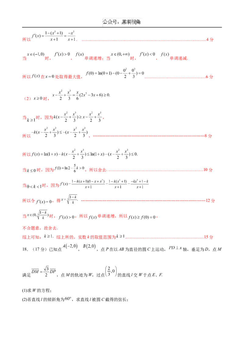 黄金卷03（新高考八省专用）-赢在高考&middot;黄金8卷备战2025年高考数学模拟卷（解析版）_2024-2025高三（6-6月题库）_2024年12月试卷