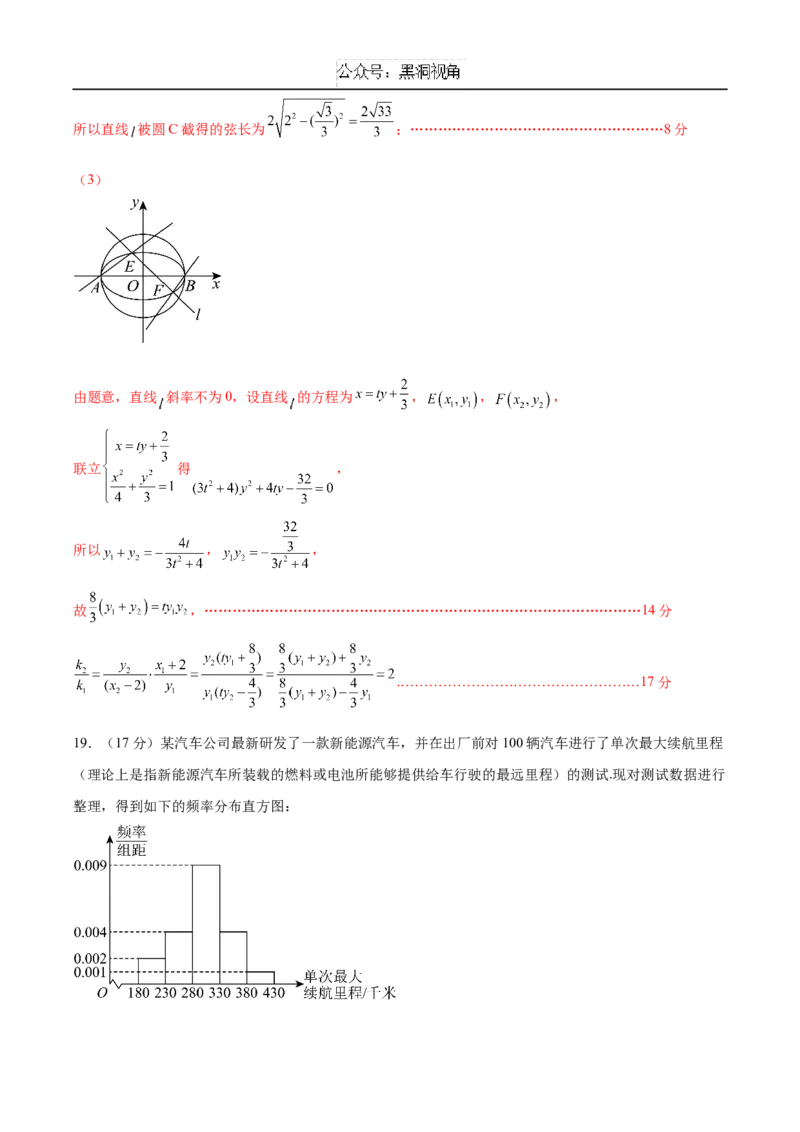 黄金卷03（新高考八省专用）-赢在高考&middot;黄金8卷备战2025年高考数学模拟卷（解析版）_2024-2025高三（6-6月题库）_2024年12月试卷