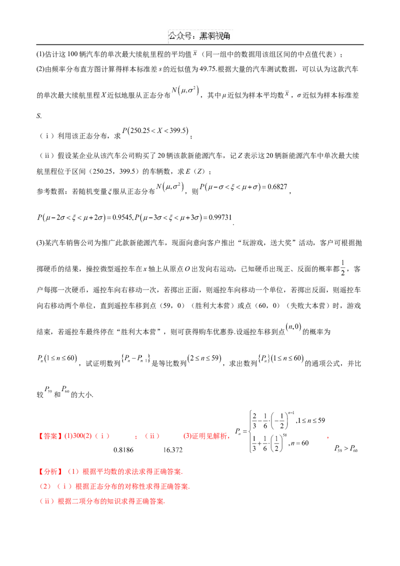 黄金卷03（新高考八省专用）-赢在高考&middot;黄金8卷备战2025年高考数学模拟卷（解析版）_2024-2025高三（6-6月题库）_2024年12月试卷