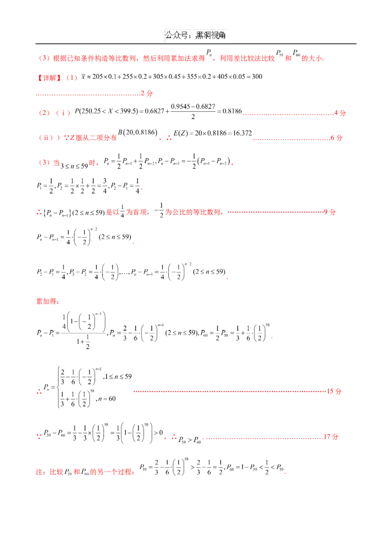 黄金卷03（新高考八省专用）-赢在高考&middot;黄金8卷备战2025年高考数学模拟卷（解析版）_2024-2025高三（6-6月题库）_2024年12月试卷