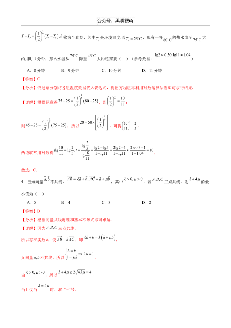 黄金卷03（新高考八省专用）-赢在高考&middot;黄金8卷备战2025年高考数学模拟卷（解析版）_2024-2025高三（6-6月题库）_2024年12月试卷