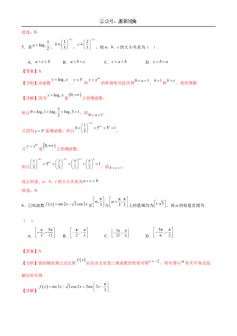 黄金卷03（新高考八省专用）-赢在高考&middot;黄金8卷备战2025年高考数学模拟卷（解析版）_2024-2025高三（6-6月题库）_2024年12月试卷
