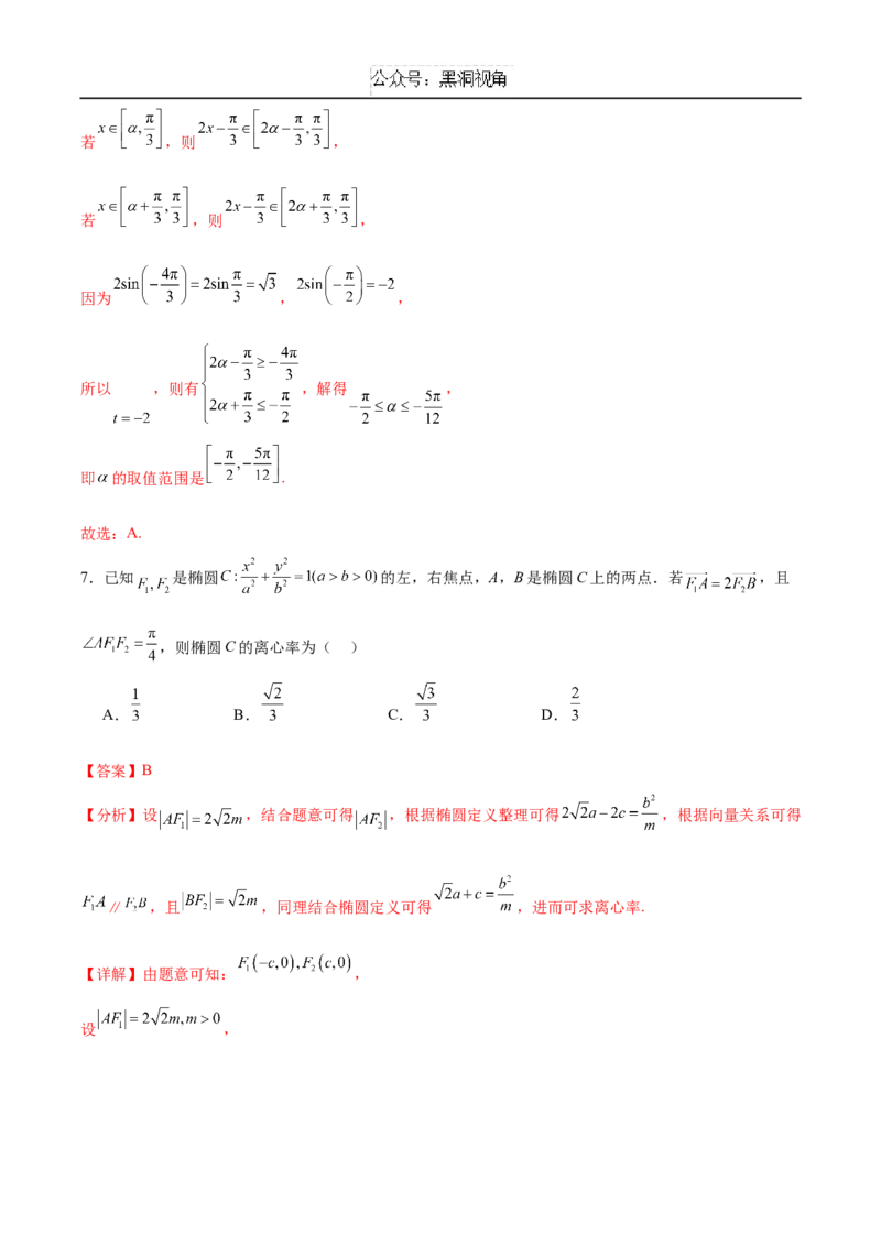 黄金卷03（新高考八省专用）-赢在高考&middot;黄金8卷备战2025年高考数学模拟卷（解析版）_2024-2025高三（6-6月题库）_2024年12月试卷