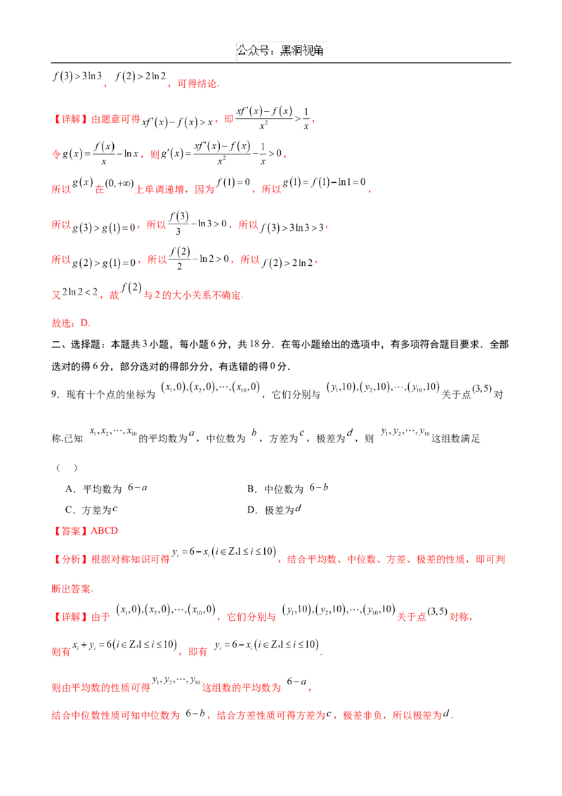 黄金卷03（新高考八省专用）-赢在高考&middot;黄金8卷备战2025年高考数学模拟卷（解析版）_2024-2025高三（6-6月题库）_2024年12月试卷