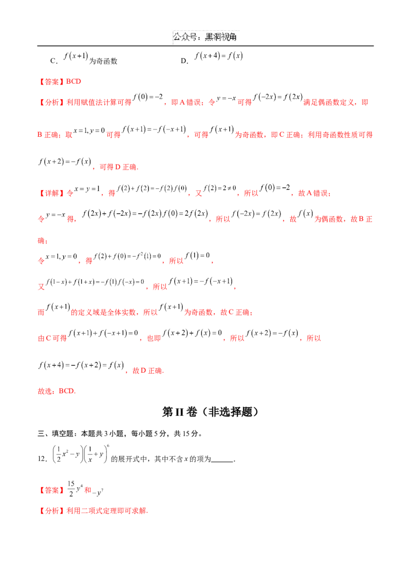 黄金卷03（新高考八省专用）-赢在高考&middot;黄金8卷备战2025年高考数学模拟卷（解析版）_2024-2025高三（6-6月题库）_2024年12月试卷