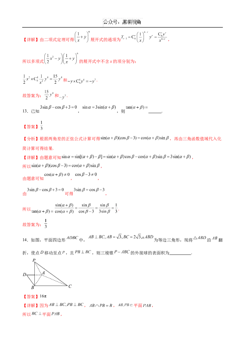 黄金卷03（新高考八省专用）-赢在高考&middot;黄金8卷备战2025年高考数学模拟卷（解析版）_2024-2025高三（6-6月题库）_2024年12月试卷
