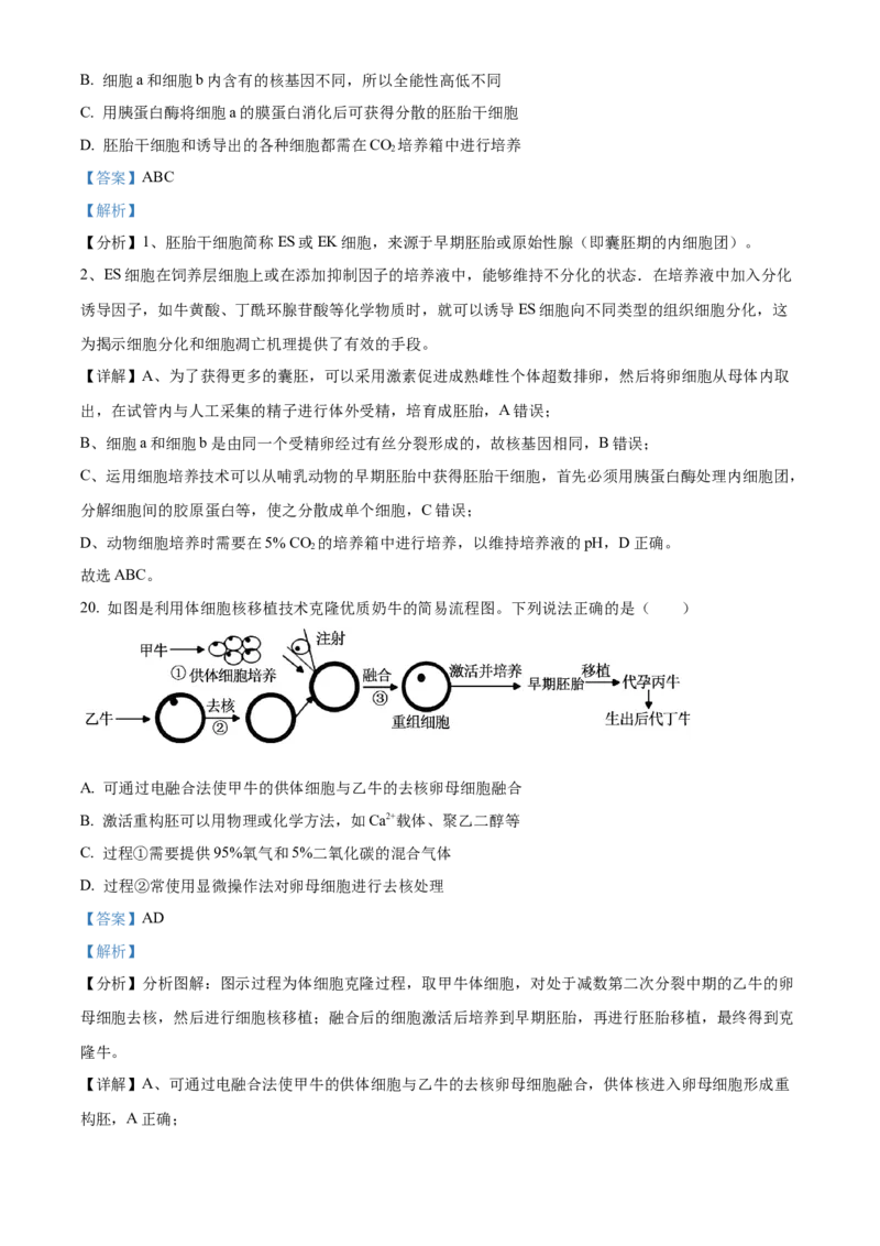 山东省枣庄市滕州市实验高级中学2024-2025学年高二下学期3月月考生物试题Word版含解析_2025年04月试卷_0406山东省枣庄市滕州实验高级中学2024-2025学年高二下学期第一次调研考试