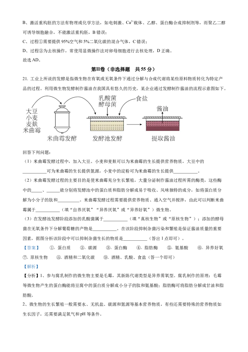 山东省枣庄市滕州市实验高级中学2024-2025学年高二下学期3月月考生物试题Word版含解析_2025年04月试卷_0406山东省枣庄市滕州实验高级中学2024-2025学年高二下学期第一次调研考试
