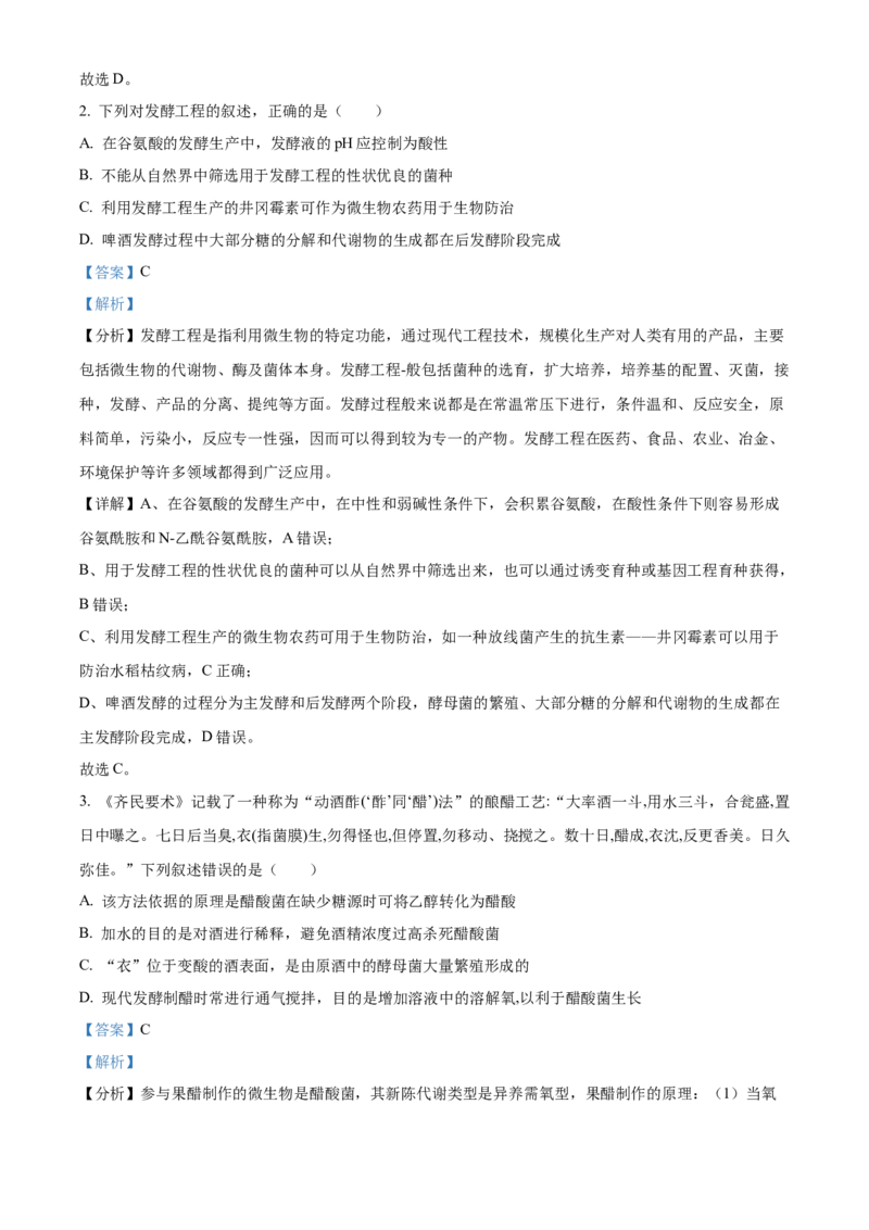 山东省枣庄市滕州市实验高级中学2024-2025学年高二下学期3月月考生物试题Word版含解析_2025年04月试卷_0406山东省枣庄市滕州实验高级中学2024-2025学年高二下学期第一次调研考试