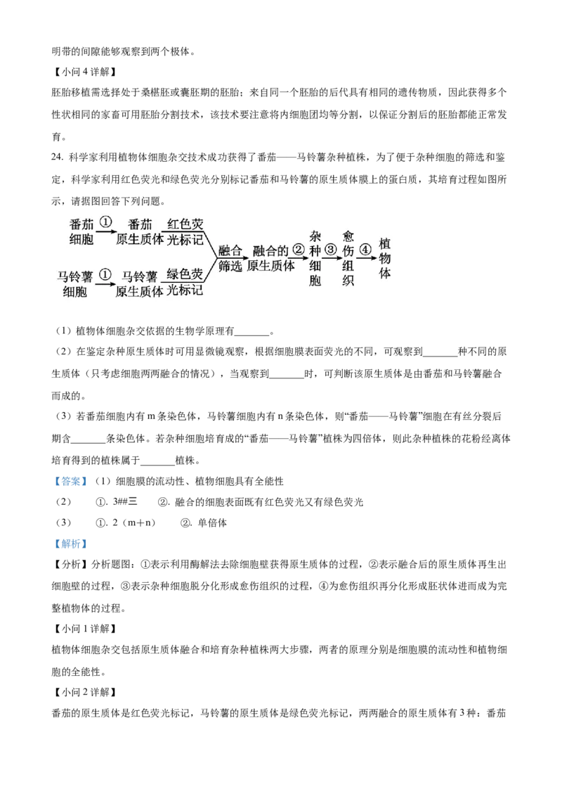 山东省枣庄市滕州市实验高级中学2024-2025学年高二下学期3月月考生物试题Word版含解析_2025年04月试卷_0406山东省枣庄市滕州实验高级中学2024-2025学年高二下学期第一次调研考试