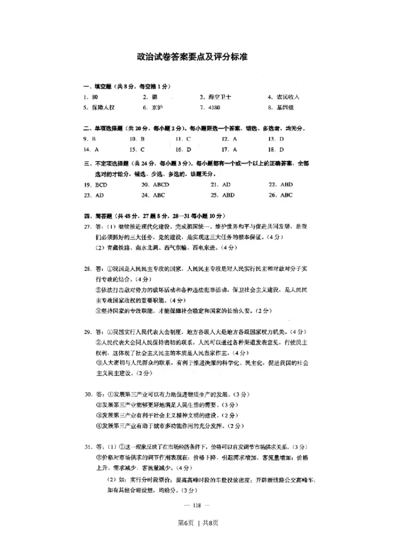 2001年上海高考政治真题及答案(图片版)_zz20高中真题试卷_政治高考真题试卷_旧1990-2007&middot;高考政治真题_1990-2007&middot;高考政治真题&middot;word_上海