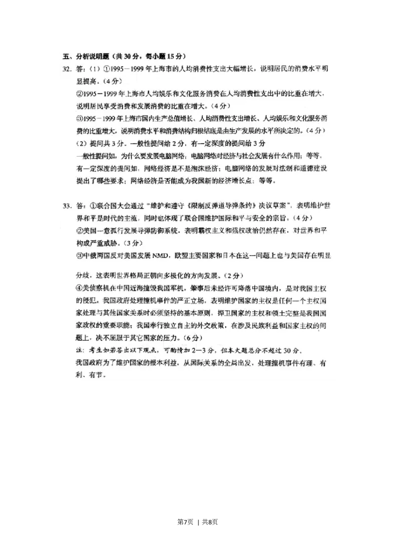 2001年上海高考政治真题及答案(图片版)_zz20高中真题试卷_政治高考真题试卷_旧1990-2007&middot;高考政治真题_1990-2007&middot;高考政治真题&middot;word_上海