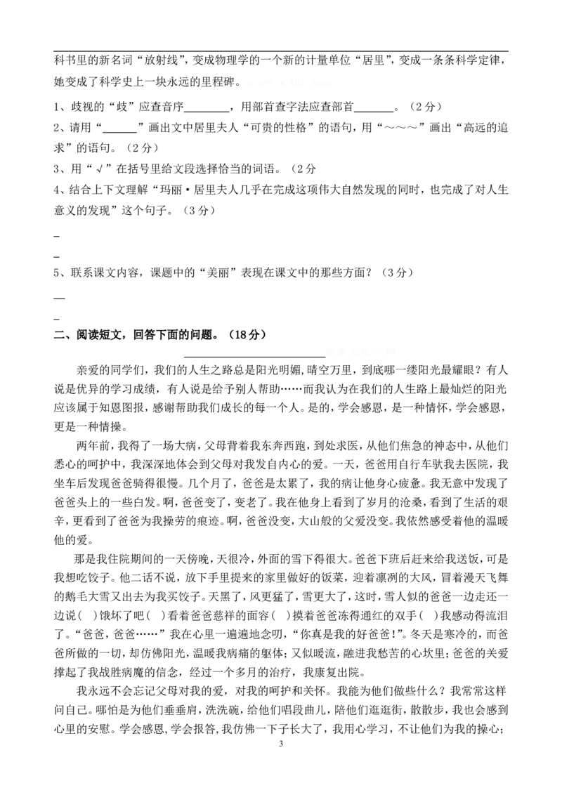 人教版六年级语文下册期末测试题(11)_小学1-6年级全部试卷_语文_六年级_3-11-2、小学六年级语文下册_3-11-2-2、练习题、作业、试题、试卷_人教版