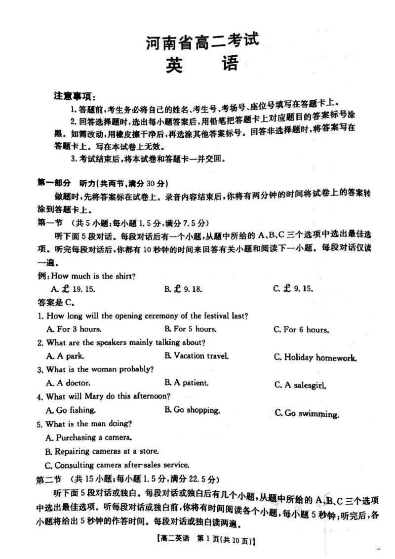 英语试卷_2024-2025高二（7-7月题库）_2025年04月试卷(1)_0407河南省安鹤新联盟2024-2025学年高二下学期3月联考