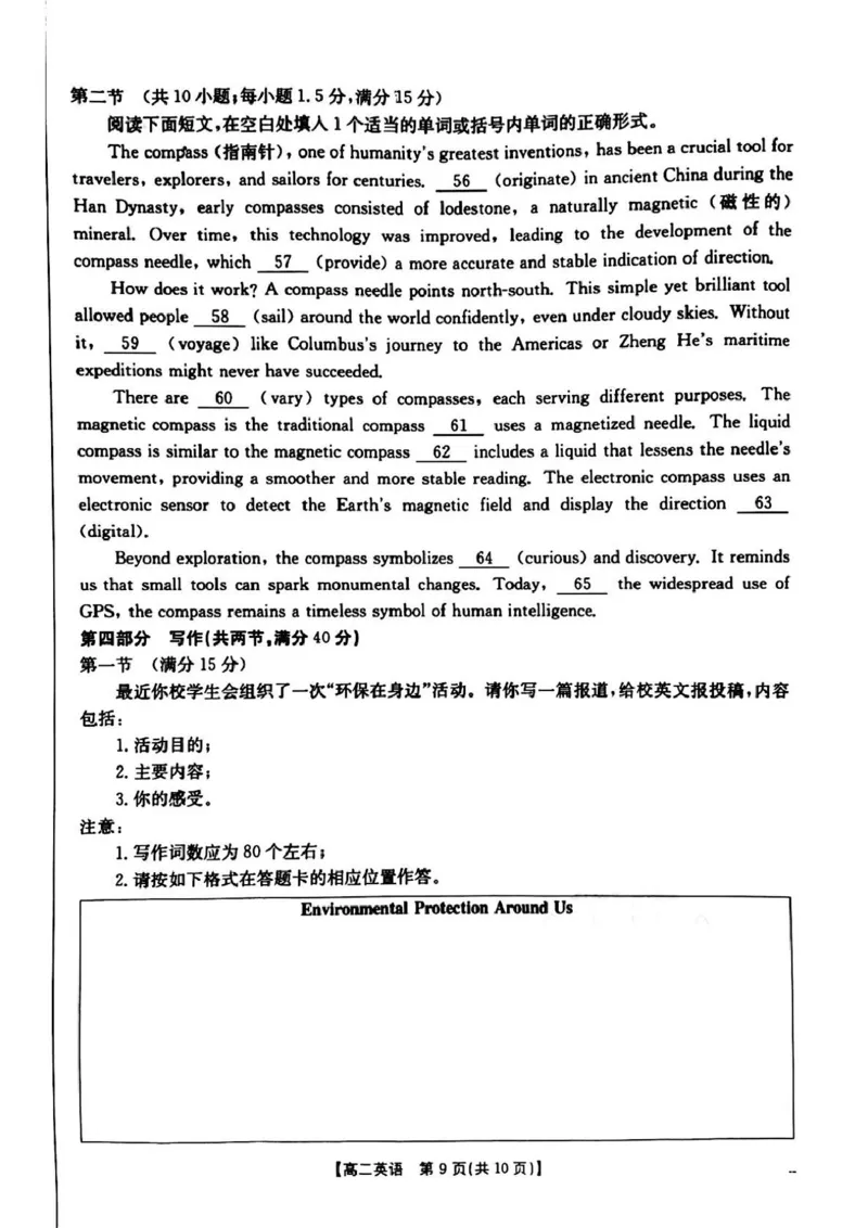英语试卷_2024-2025高二（7-7月题库）_2025年04月试卷(1)_0407河南省安鹤新联盟2024-2025学年高二下学期3月联考