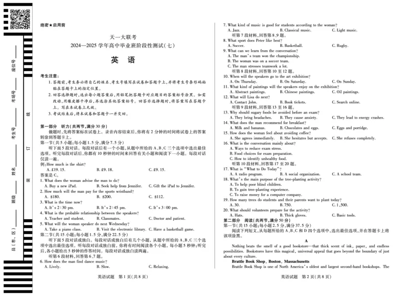 陕西、山西省天一大联考2024-2025学年高中毕业班阶段性测试（七）英语_2024-2025高三（6-6月题库）_2025年04月试卷