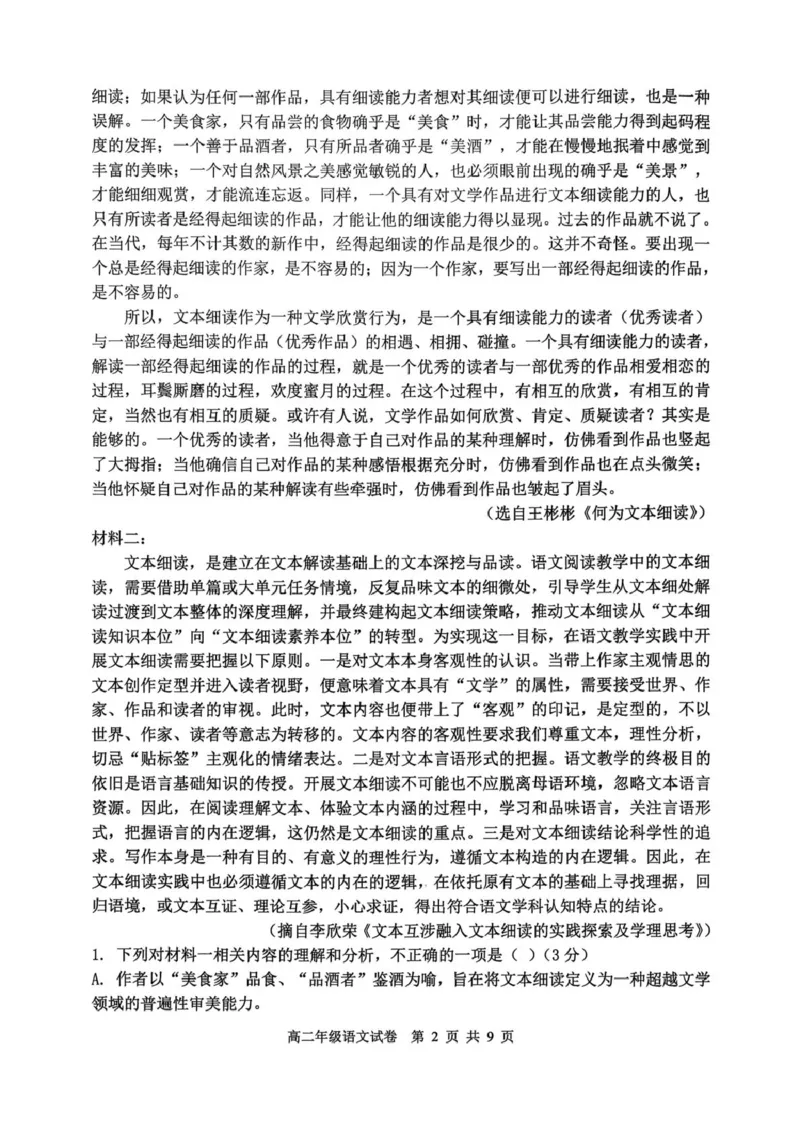 高二年级语文试卷_2024-2025高二（7-7月题库）_2026年1月高二_260123辽宁省沈阳市五校协作体2025-2026学年高二上学期1月期末考试（全）