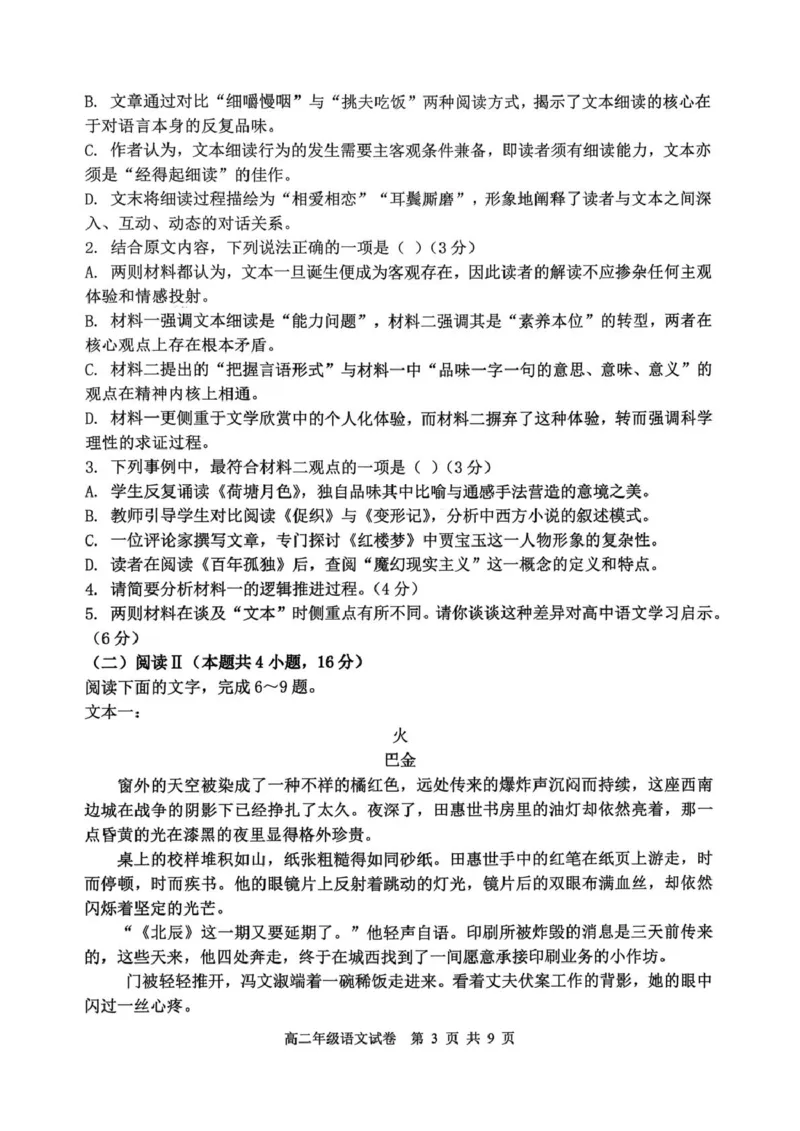 高二年级语文试卷_2024-2025高二（7-7月题库）_2026年1月高二_260123辽宁省沈阳市五校协作体2025-2026学年高二上学期1月期末考试（全）