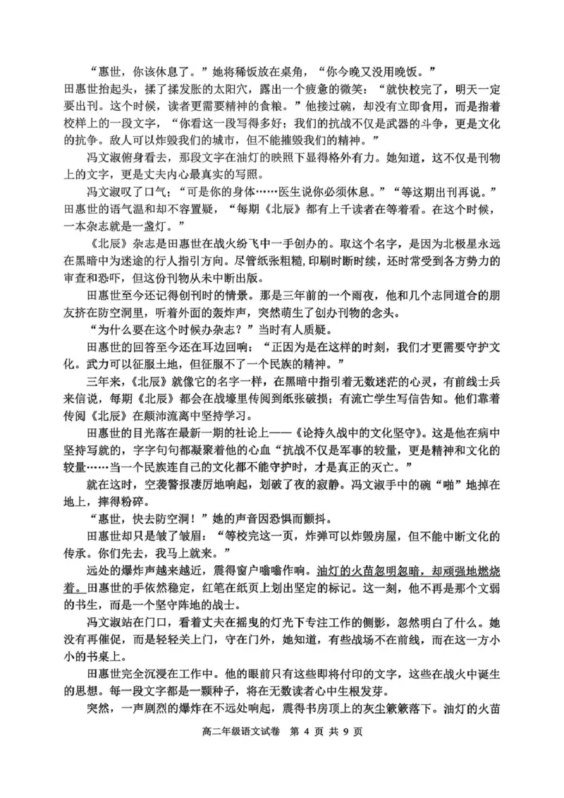 高二年级语文试卷_2024-2025高二（7-7月题库）_2026年1月高二_260123辽宁省沈阳市五校协作体2025-2026学年高二上学期1月期末考试（全）