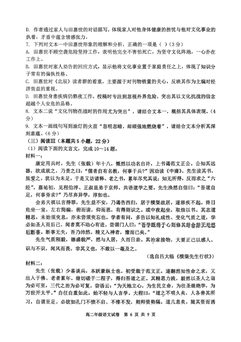 高二年级语文试卷_2024-2025高二（7-7月题库）_2026年1月高二_260123辽宁省沈阳市五校协作体2025-2026学年高二上学期1月期末考试（全）