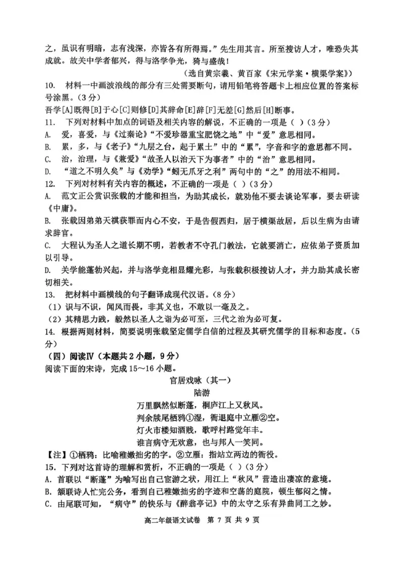 高二年级语文试卷_2024-2025高二（7-7月题库）_2026年1月高二_260123辽宁省沈阳市五校协作体2025-2026学年高二上学期1月期末考试（全）