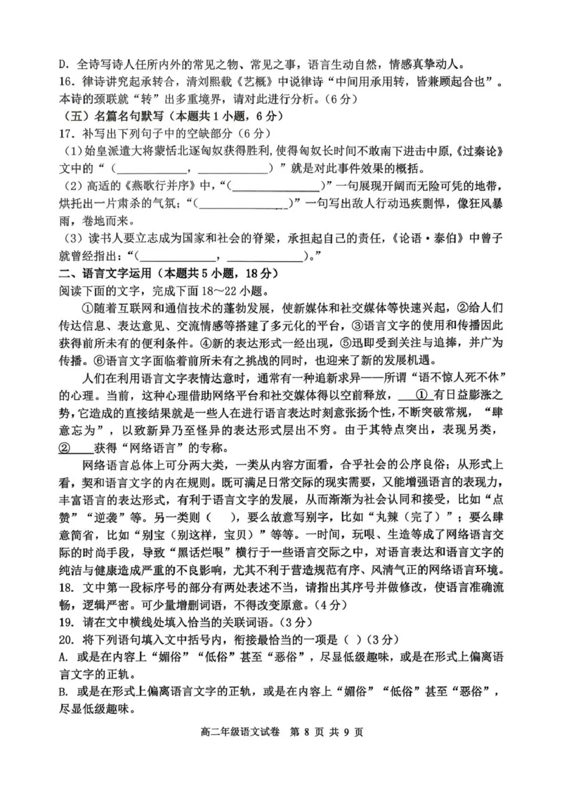 高二年级语文试卷_2024-2025高二（7-7月题库）_2026年1月高二_260123辽宁省沈阳市五校协作体2025-2026学年高二上学期1月期末考试（全）