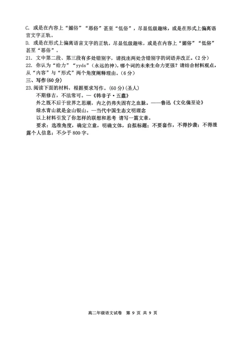 高二年级语文试卷_2024-2025高二（7-7月题库）_2026年1月高二_260123辽宁省沈阳市五校协作体2025-2026学年高二上学期1月期末考试（全）