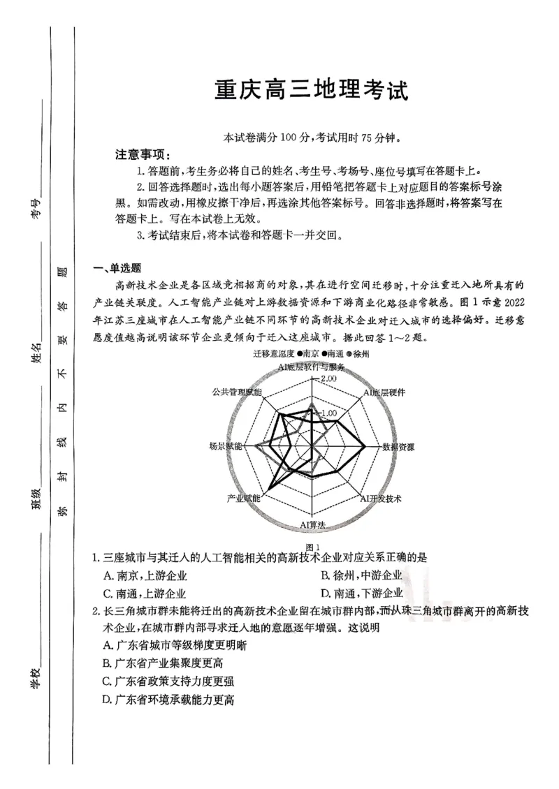 重庆好教育联盟2025届高三12月金太阳联考（25-222C）地理_2024-2025高三（6-6月题库）_2024年12月试卷_1223重庆好教育联盟2025届高三12月金太阳联考（25-222C）(全科）
