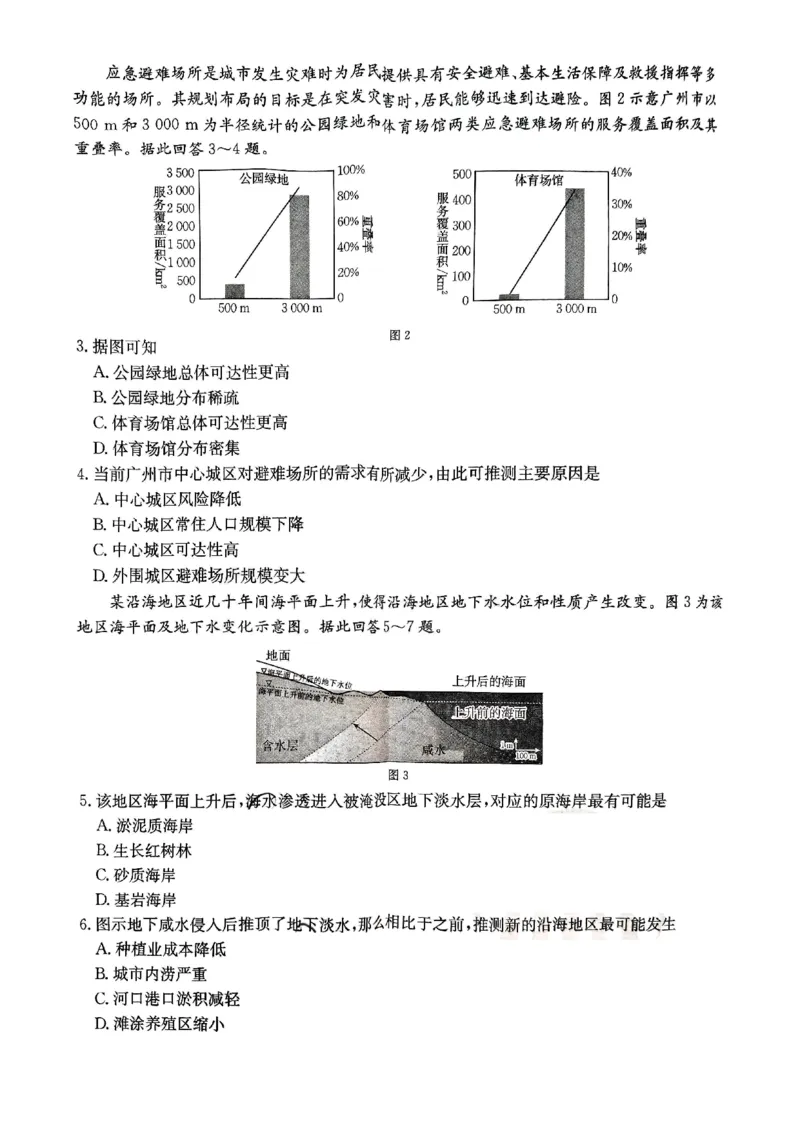 重庆好教育联盟2025届高三12月金太阳联考（25-222C）地理_2024-2025高三（6-6月题库）_2024年12月试卷_1223重庆好教育联盟2025届高三12月金太阳联考（25-222C）(全科）