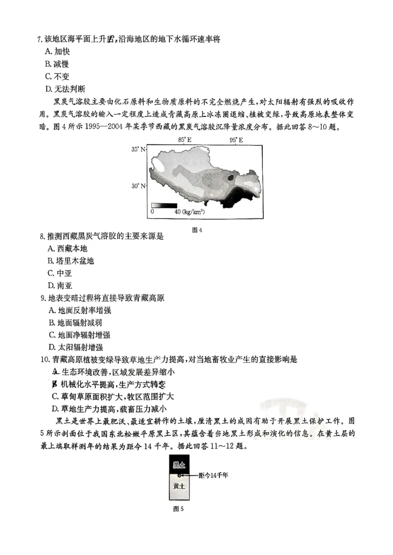 重庆好教育联盟2025届高三12月金太阳联考（25-222C）地理_2024-2025高三（6-6月题库）_2024年12月试卷_1223重庆好教育联盟2025届高三12月金太阳联考（25-222C）(全科）