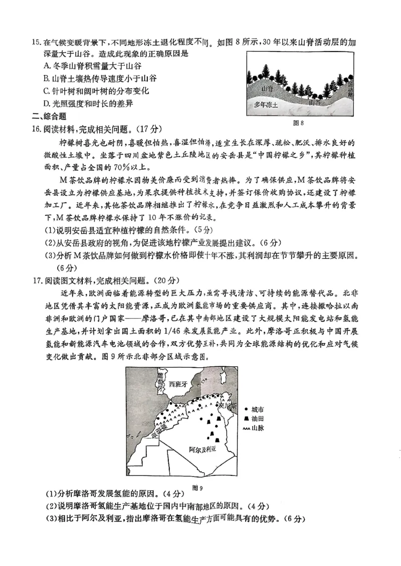 重庆好教育联盟2025届高三12月金太阳联考（25-222C）地理_2024-2025高三（6-6月题库）_2024年12月试卷_1223重庆好教育联盟2025届高三12月金太阳联考（25-222C）(全科）