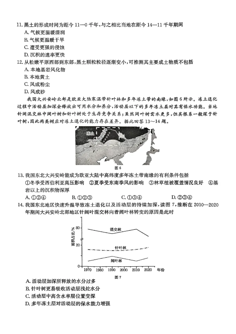 重庆好教育联盟2025届高三12月金太阳联考（25-222C）地理_2024-2025高三（6-6月题库）_2024年12月试卷_1223重庆好教育联盟2025届高三12月金太阳联考（25-222C）(全科）