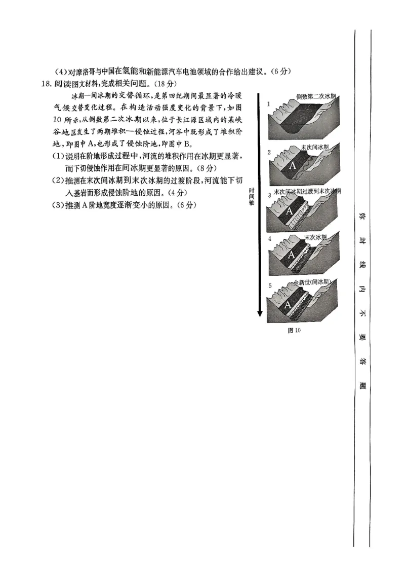 重庆好教育联盟2025届高三12月金太阳联考（25-222C）地理_2024-2025高三（6-6月题库）_2024年12月试卷_1223重庆好教育联盟2025届高三12月金太阳联考（25-222C）(全科）