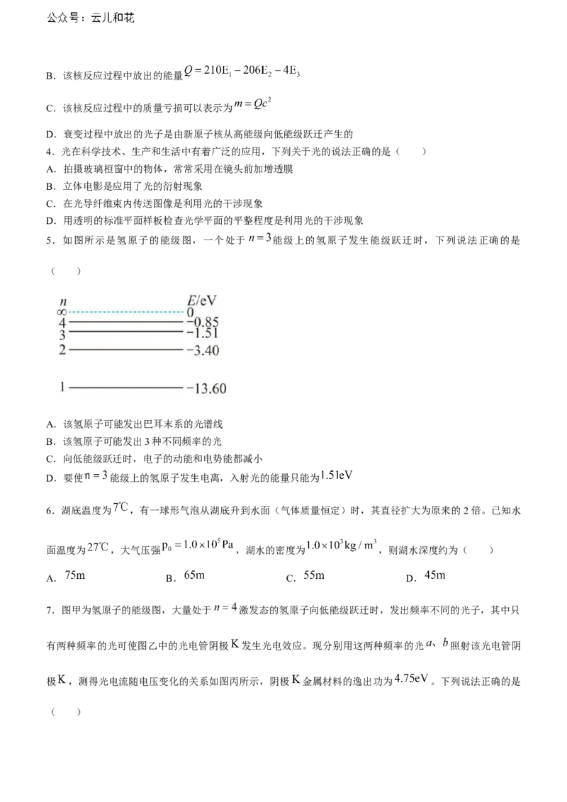 辽宁省沈阳市第一二〇中学2023-2024学年高二下学期第二次质量监测试题物理Word版含答案_2024-2025高二（7-7月题库）_2024年07月试卷