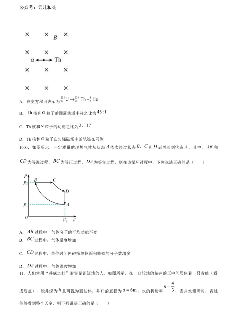 辽宁省沈阳市第一二〇中学2023-2024学年高二下学期第二次质量监测试题物理Word版含答案_2024-2025高二（7-7月题库）_2024年07月试卷